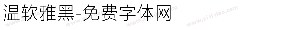 温软雅黑字体转换