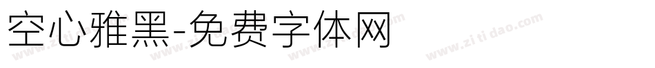 空心雅黑字体转换