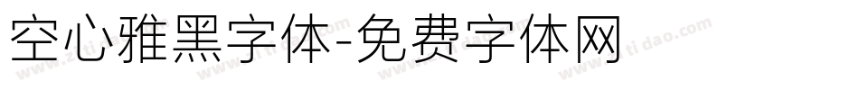 空心雅黑字体字体转换