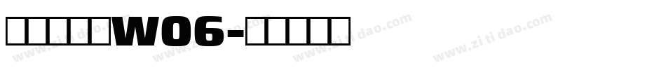 仓耳小可爱W06字体转换