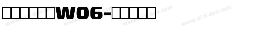 仓耳小可爱粗W06字体转换