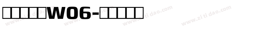 仓耳小可爱W06字体转换