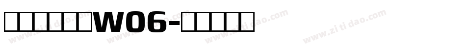 仓耳小可爱粗W06字体转换