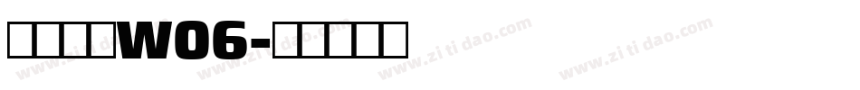 仓耳锋韵W06字体转换