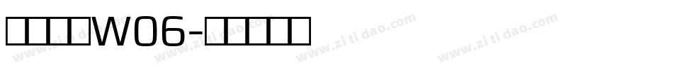 仓耳锋韵W06字体转换