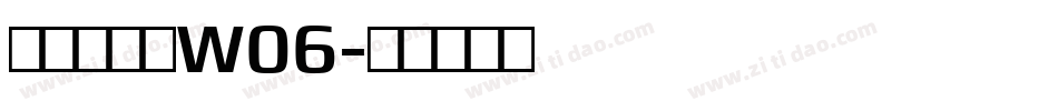 仓耳小可爱W06字体转换