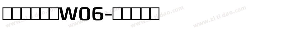 仓耳小可爱粗W06字体转换