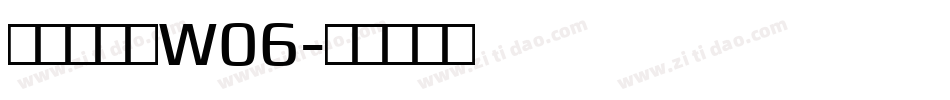 仓耳小可爱W06字体转换