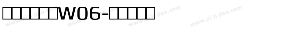 仓耳小可爱粗W06字体转换