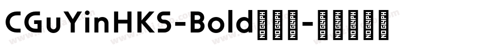 CGuYinHKS-Bold转换器字体转换
