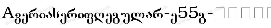 AveriaserifRegular-e55g字体转换