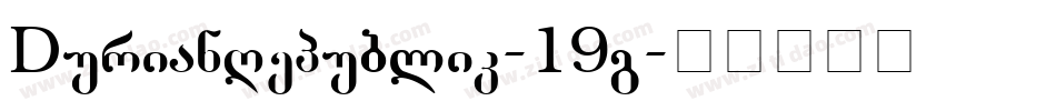 DurianRepublik-19g字体转换