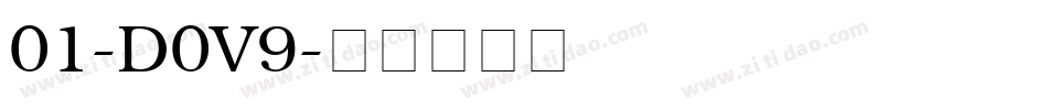 G01-D0V9字体转换