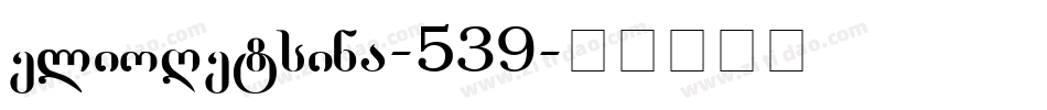 GelioRetsina-539G字体转换
