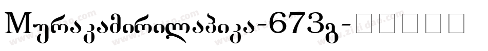 Murakamirilapika-673g字体转换