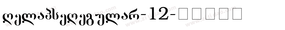 RelapseRegular-G12G字体转换