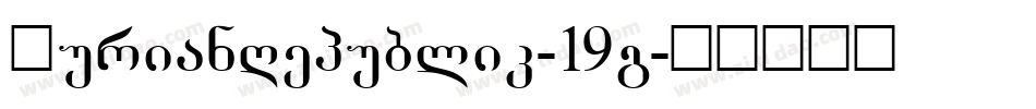 DurianRepublik-19g字体转换
