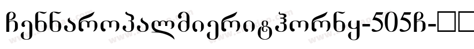 Gennaropalmierithorny-505G字体转换