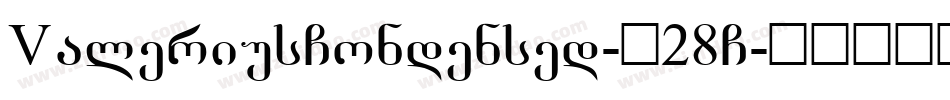 ValeriusCondensed-B28G字体转换