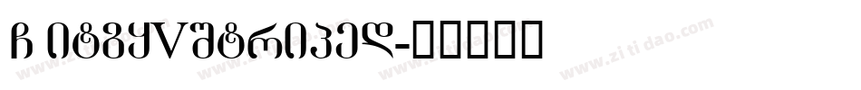 GLitzyVStriped字体转换