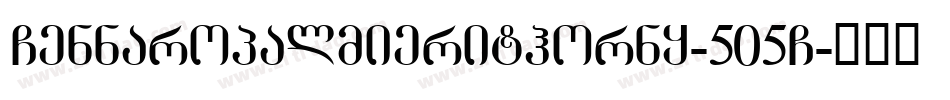 Gennaropalmierithorny-505G字体转换