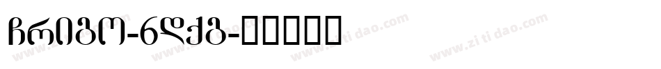 Grigo-6dqg字体转换