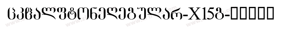 MckHalftoneRegular-X15g字体转换