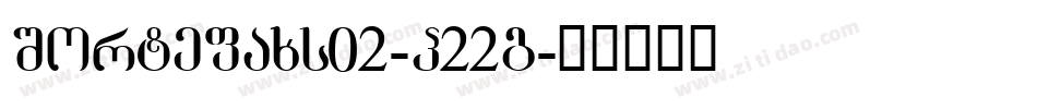 Sortefaxs02-P22g字体转换