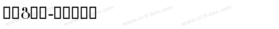 字母g字体字体转换