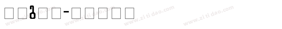 字母g字体字体转换