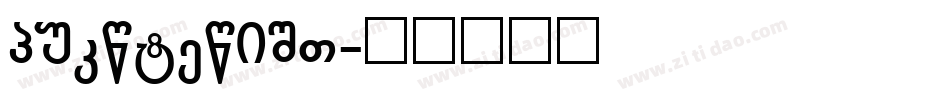 GErontoBis字体转换