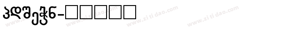 GLitzy字体转换