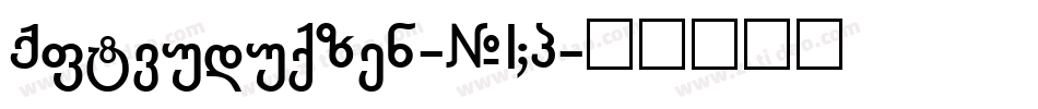 Mandelempty-169g字体转换
