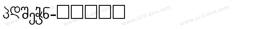 GLitzy字体转换