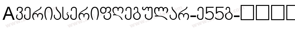 AveriaserifRegular-e55g字体转换