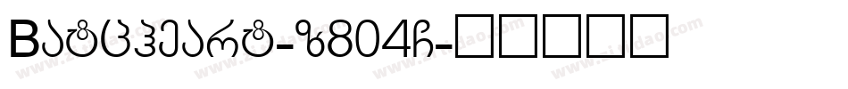 Batcheart-z804G字体转换