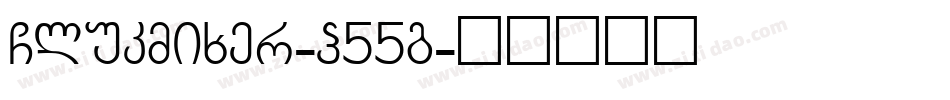 Glukmixer-P55g字体转换