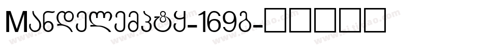 Mandelempty-169g字体转换
