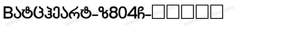 Batcheart-z804G字体转换