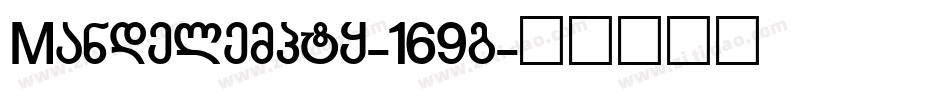 Mandelempty-169g字体转换