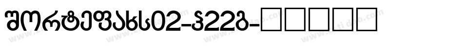 Sortefaxs02-P22g字体转换