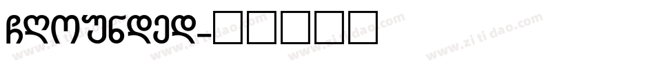 GRounded字体转换
