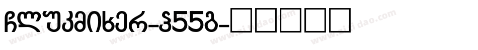 Glukmixer-P55g字体转换