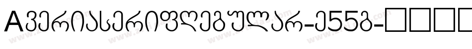 AveriaserifRegular-e55g字体转换