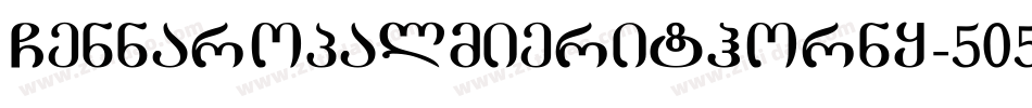 Gennaropalmierithorny-505G字体转换