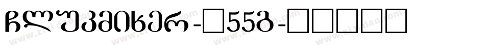 Glukmixer-P55g字体转换