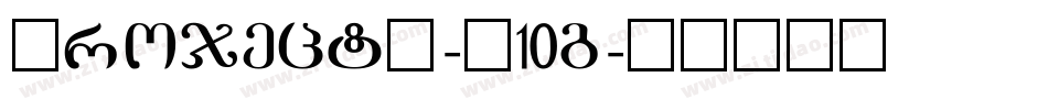 ProjectH-L10g字体转换