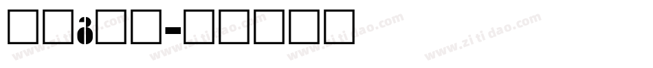 字母g字体字体转换