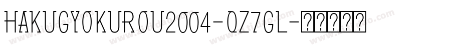 Hakugyokurou2004-qZ7Gl字体转换