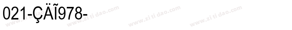021-CAI978字体转换